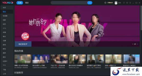 她们的名字在哪个平台能在线观看_任多美结局是啥