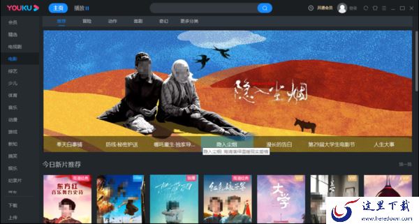 PC端优酷能不能看隐入尘烟以及隐入尘烟观看平台