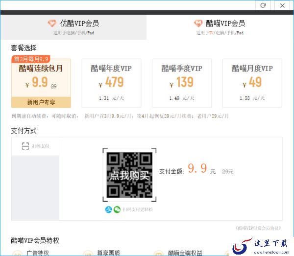 优酷客户端和网页版哪个好_电视版会员是通用的吗