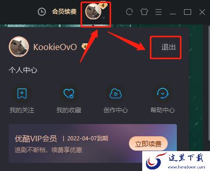 优酷客户端怎么切换账号_运行无响应解决方法