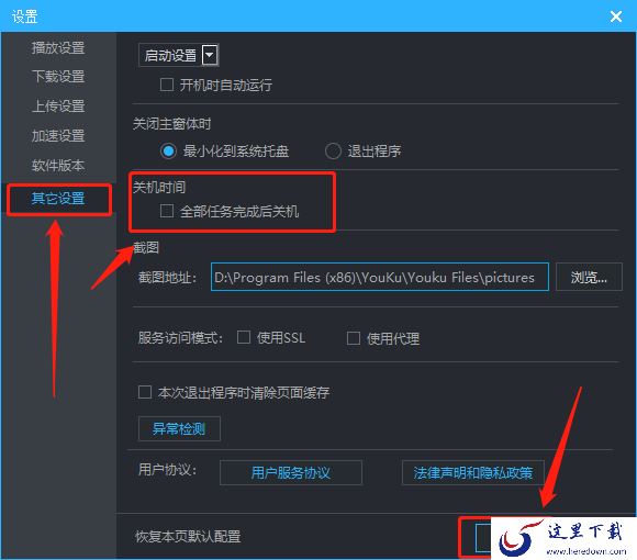 优酷自动关机怎么设置_优酷快捷桌面添加方法
