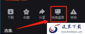 优酷自动关机怎么设置_优酷快捷桌面添加方法