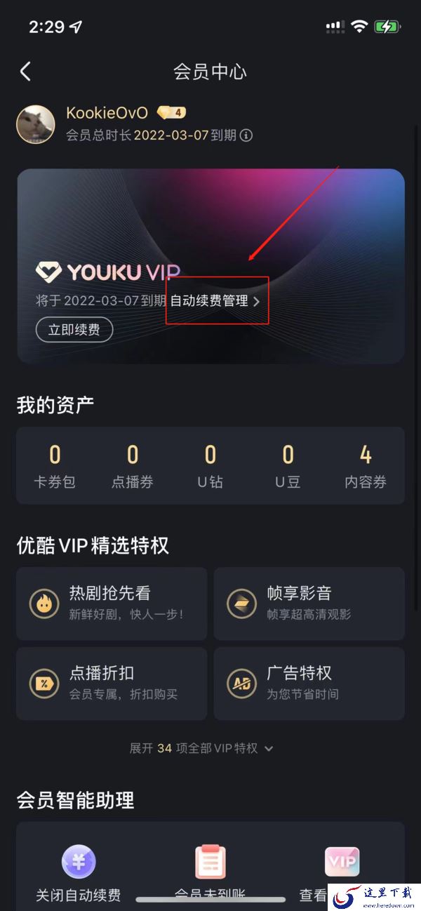 取消优酷会员连续包月方法_优酷和优酷hd的区别