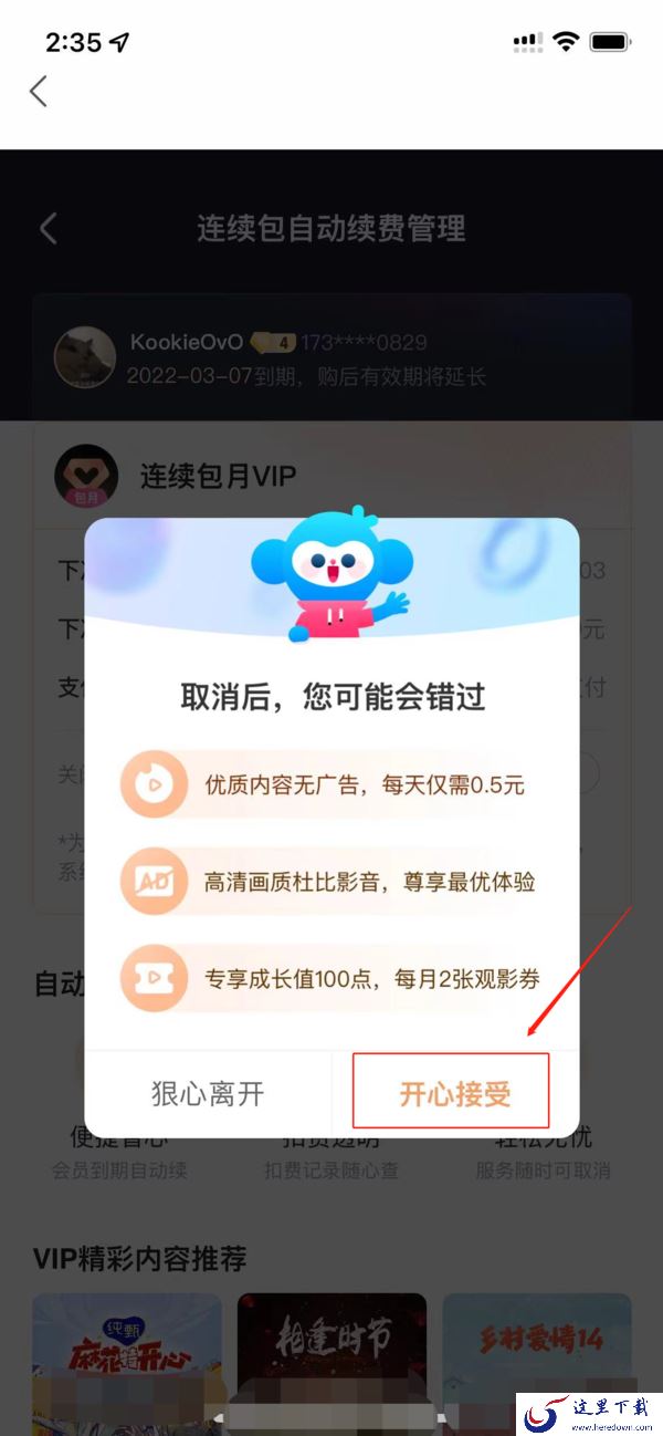 取消优酷会员连续包月方法_优酷和优酷hd的区别