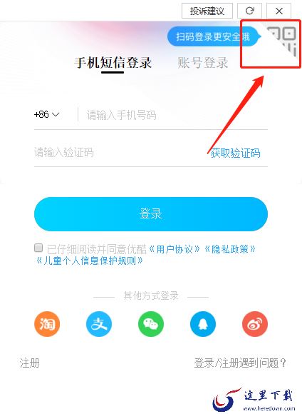 优酷客户端在哪里扫码登录_优酷如何退出账号登录