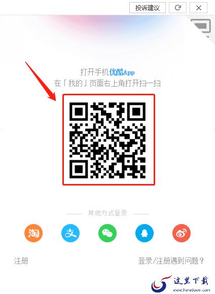 优酷客户端在哪里扫码登录_优酷如何退出账号登录