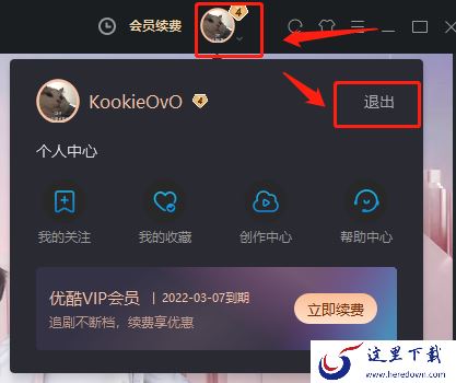优酷客户端在哪里扫码登录_优酷如何退出账号登录