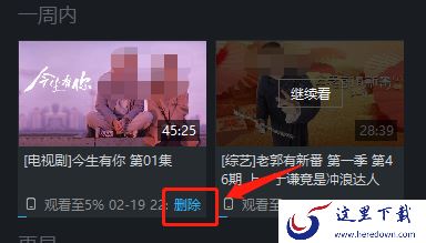 电脑版优酷怎么找播放记录_如何删除视频播放记录