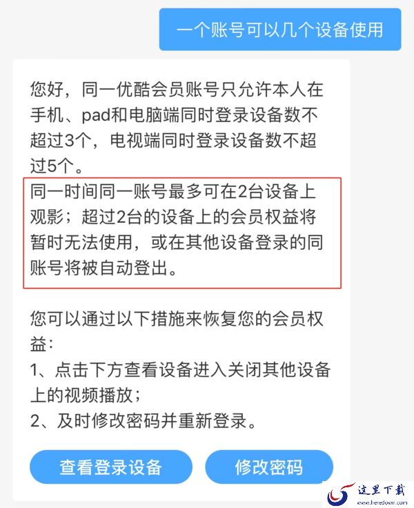 优酷最多几个设备同时登录_登录设备管理在哪