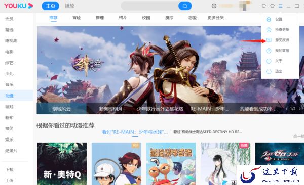 优酷pc端反馈模块藏在哪儿了 反馈里有什么功能
