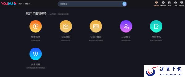 优酷pc端反馈模块藏在哪儿了 反馈里有什么功能