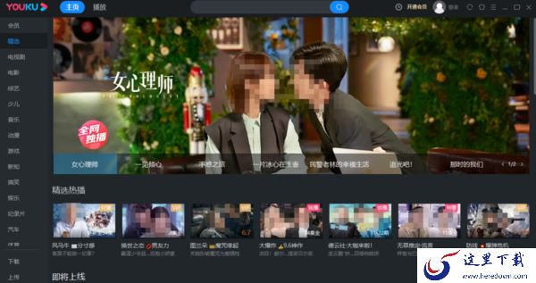 女心理师在优酷客户端上可以看吗_视频下载流程