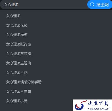 女心理师在优酷客户端上可以看吗_视频下载流程