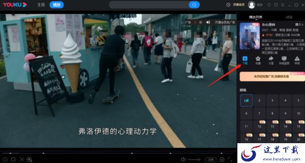 女心理师在优酷客户端上可以看吗_视频下载流程