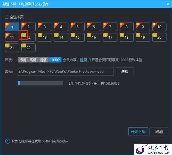 女心理师在优酷客户端上可以看吗_视频下载流程