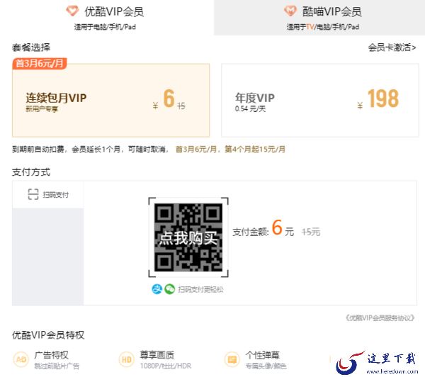 电脑版优酷视频会员开通方法说明及会员收费标准