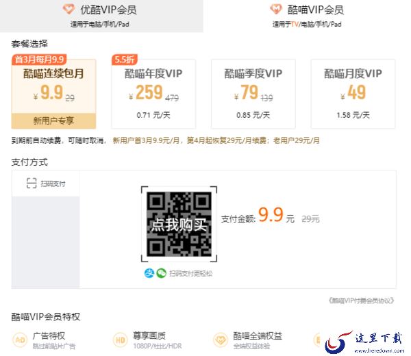 电脑版优酷视频会员开通方法说明及会员收费标准