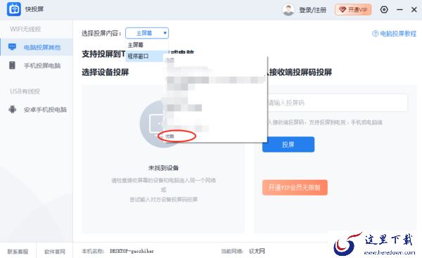 优酷pc端能否投屏到电视机_投屏的流程又是如何