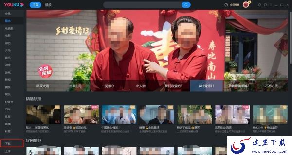 优酷pc版下载的视频在哪里_优酷pc版视频路径