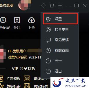 优酷pc版下载的视频在哪里_优酷pc版视频路径