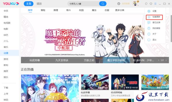 学会这3招，再也不愁不会更新升级优酷pc版