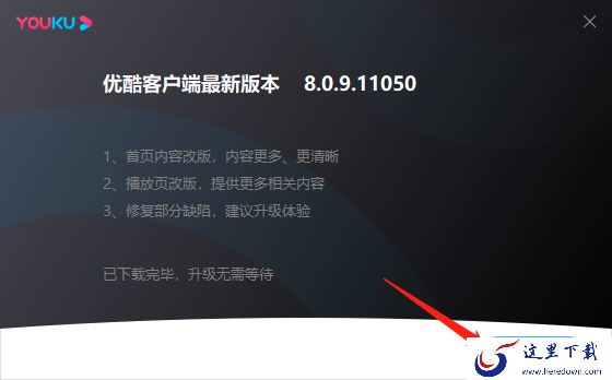 学会这3招，再也不愁不会更新升级优酷pc版