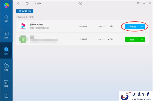 学会这3招，再也不愁不会更新升级优酷pc版