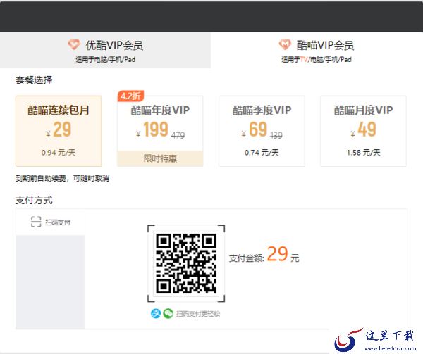 介绍优酷电脑版界面功能及会员收费机制