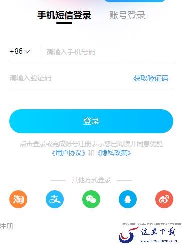 优酷电脑版怎么登录 分享3种优酷登录方式
