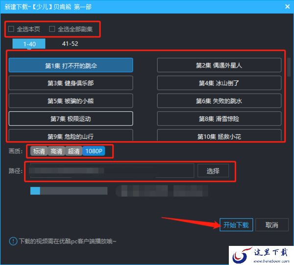 优酷电脑版下载视频方式及下载视频格式介绍