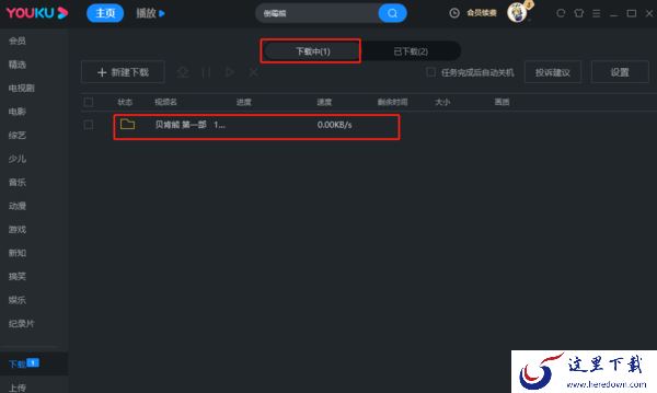 优酷电脑版下载视频方式及下载视频格式介绍