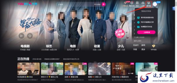 2种方法轻松搞定优酷视频播放器电脑版下载