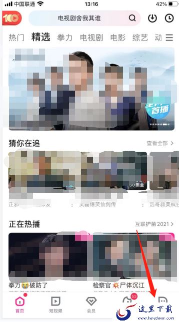 优酷怎么切换账号登录？优酷切换账号登录教程