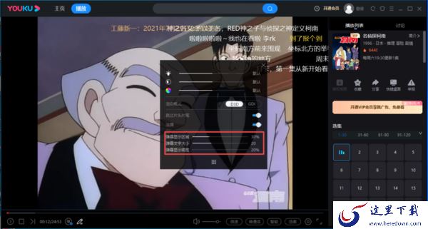 优酷追剧时怎么开启弹幕？手机和电脑端教程在此