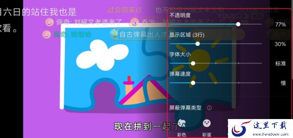 优酷追剧时怎么开启弹幕？手机和电脑端教程在此