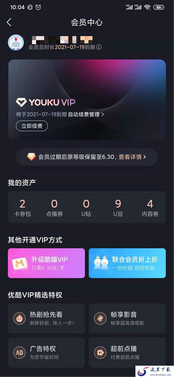 优酷视频怎么取消会员自动续费?解决方法这边看