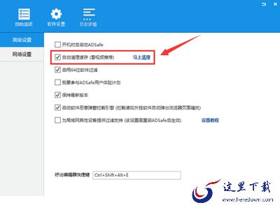 ADSafe自动清理缓存