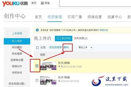优酷选中视频文件