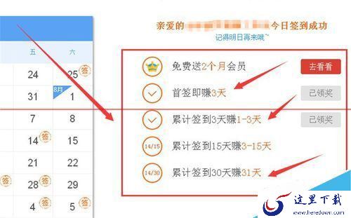 怎样免费成为优酷会员？免费成为优酷会员方法