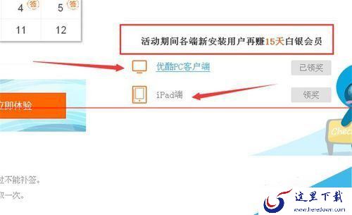 怎样免费成为优酷会员？免费成为优酷会员方法