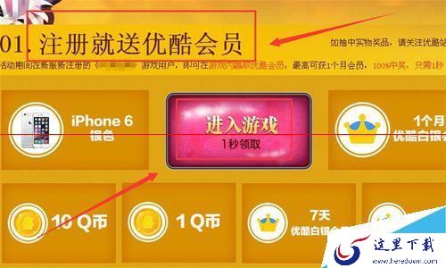 怎样免费成为优酷会员？免费成为优酷会员方法