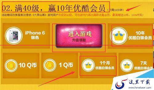 怎样免费成为优酷会员？免费成为优酷会员方法