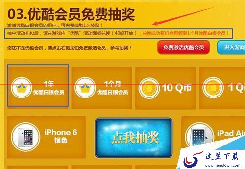 怎样免费成为优酷会员？免费成为优酷会员方法