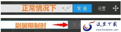 弹幕刷屏限制