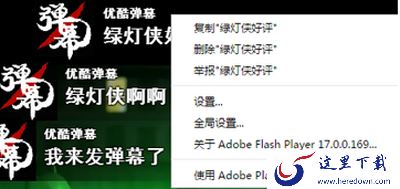 举报弹幕