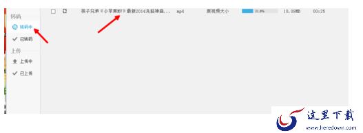 转码中