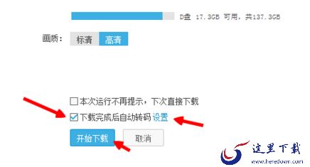 自动转码