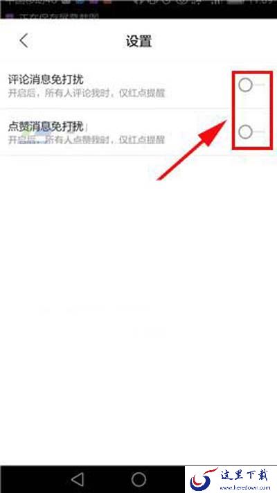 免打扰设置