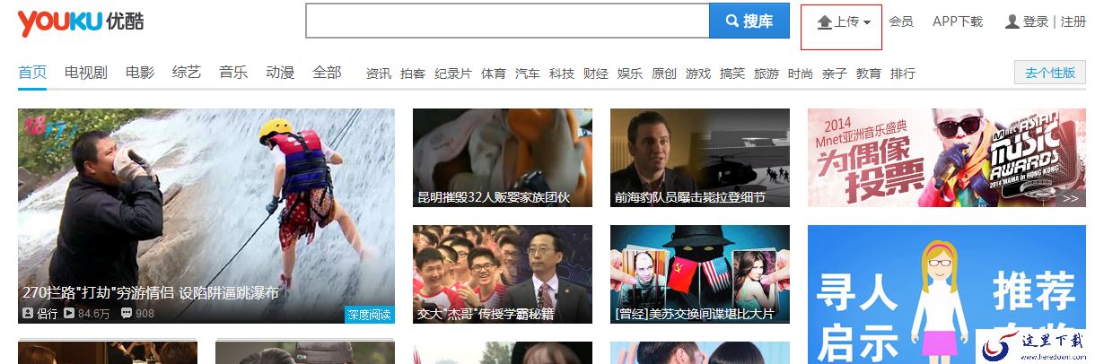优酷上传视频
