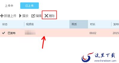 优酷删除自己的视频方法